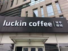 门面-瑞幸咖啡(协信星光广场店)