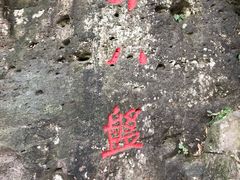 -南京市江宁方山