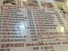 -宝源饺子(麦子店街店)