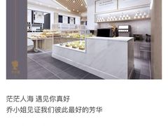 -乔小姐原创烘焙(广场店)