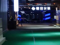-最品火锅