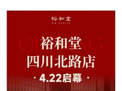 -裕和堂中医推拿艾灸(太古汇臻品店)