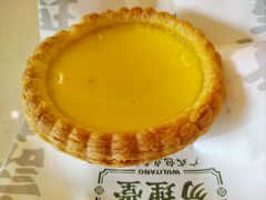 招牌酥皮蛋挞-勿理堂(西村店)