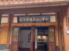 -燊海井
