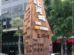-百益上河城