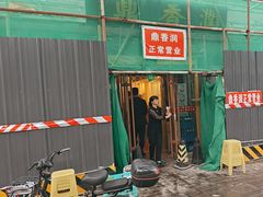 -鼎香润(德胜门内店)