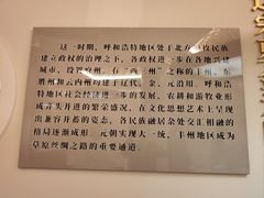 -呼和浩特博物馆