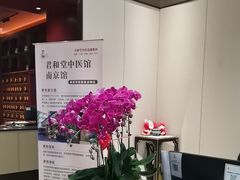 -南京君和堂中医门诊部