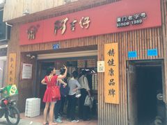 -阿吉仔(大元路店)