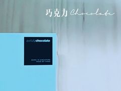 包装-Awfully Chocolate(来福士广场店)