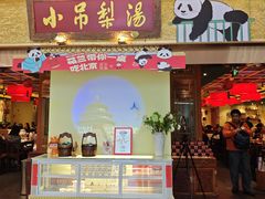 -小吊梨汤·北京菜·烤鸭(鸟巢店)