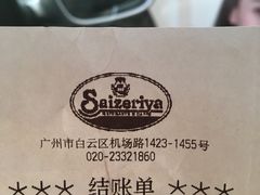 -萨莉亚(百信广场店)