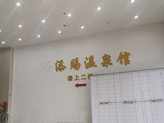 -添赐温泉馆(上南路店)