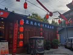 -乡党臊子面(丰庆公园店)