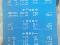 菜单-胖姐涮肚烧烤