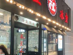 门面-華人 華星冰室(氹仔 店)