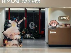 -海马体照相馆(北京apm店)