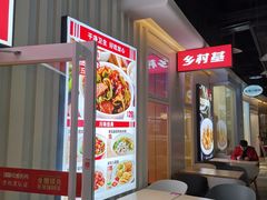 -乡村基(两江新区黄山大道第二餐厅)