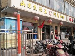 门面-阿瓦山寨(紫林路店)