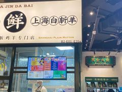 -阿金大白·上海菜馆(新天地店)
