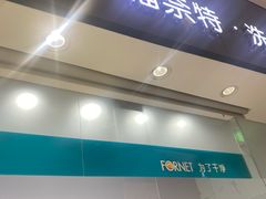 -福奈特洗衣洗鞋(博山路旭辉店)