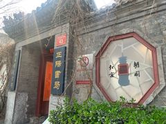 -正阳书局(西四南大街店)