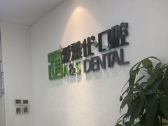 -爱雅仕口腔·数字化矫正中心(国贸门诊)