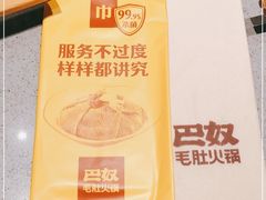 -巴奴毛肚火锅(悠唐购物中心店)