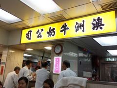 -澳洲牛奶公司(佐敦店)