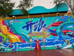 -欢乐水魔方水世界
