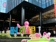 -广州保利时光里(建设大马路店)