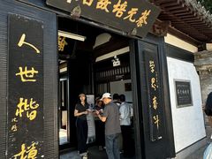 -蔡元培故居