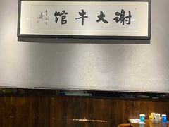 -谢大牛馆·中式卤牛排(老店)