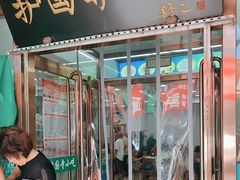 -护国寺小吃(护国寺总店)