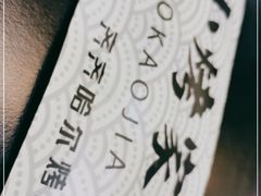 -齐齐哈尔烤肉·烧烤·烤鱼(万科时一区店)
