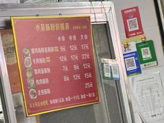 -小吴肠粉