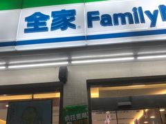 -全家便利店(中原二店)