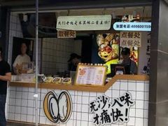 门面-降龙爪爪(建设路1店)