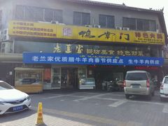 android_upload_pic-老兰家传统烧烤炒菜泡馍(小南门店)