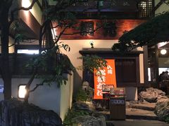 -蟹道乐(網元別館店)