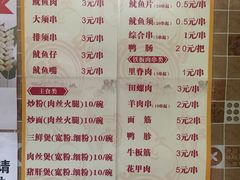 菜单-十里铺铁板鱿鱼