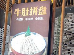 -月满大江千层肚火锅(锦城大道店)