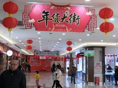 -大润发(王庄店)