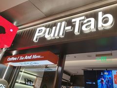 -Pull-Tab拉环咖啡(杭州市上城区来福士中心店)