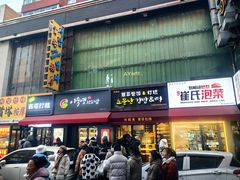-传闻来紫菜包饭·打糕(西塔韩百店)