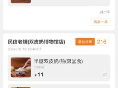 账单-民信老铺(双皮奶博物馆店)