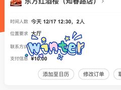 -东方红酒楼(知春路店)