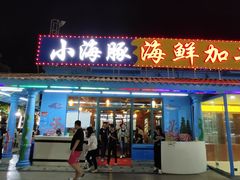 -亚龙湾亚泰商业街