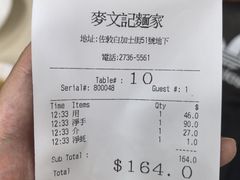 -麦文记面家(佐敦店)