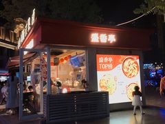 -盛香亭热卤(华南摩尔店)